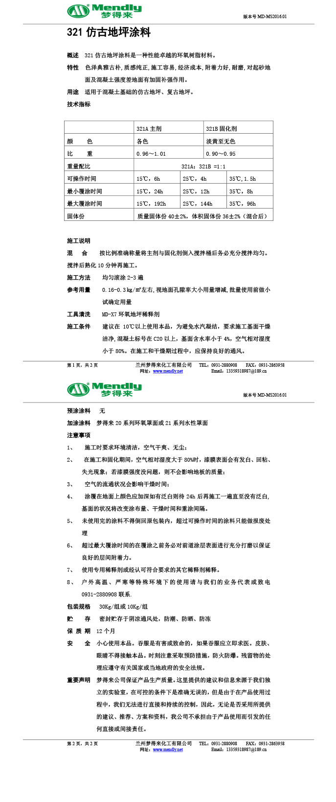 城中仿古地坪涂料