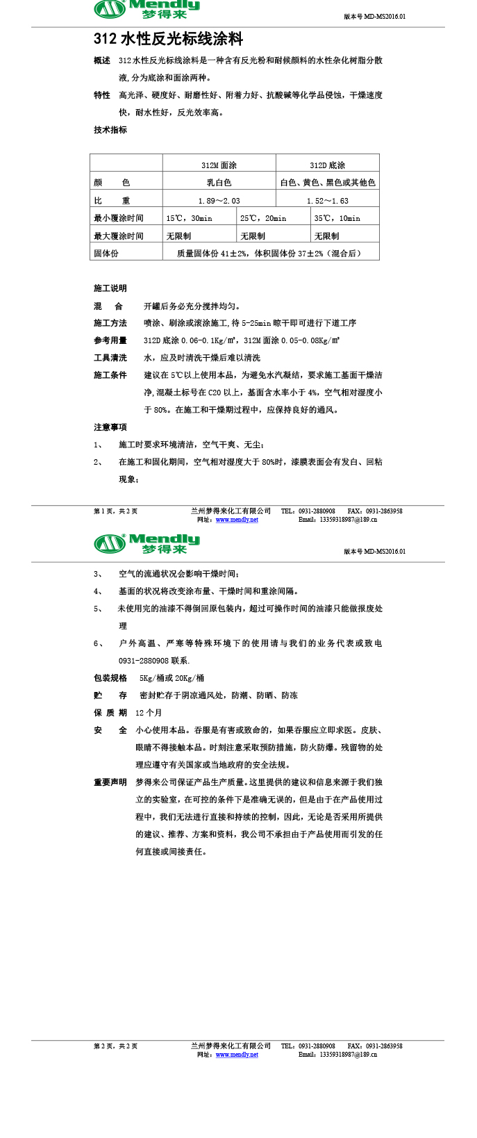 水性反光城中标线涂料
