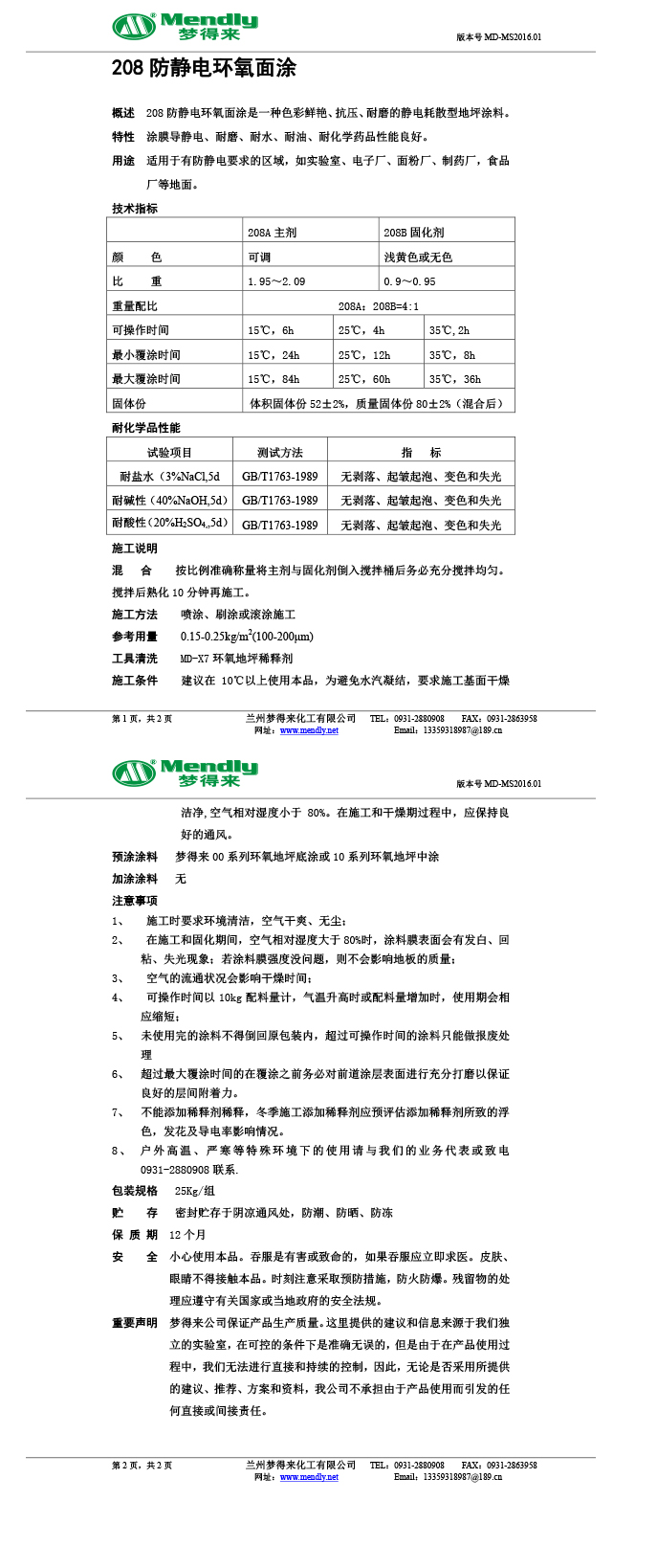 防静电城中环氧面涂
