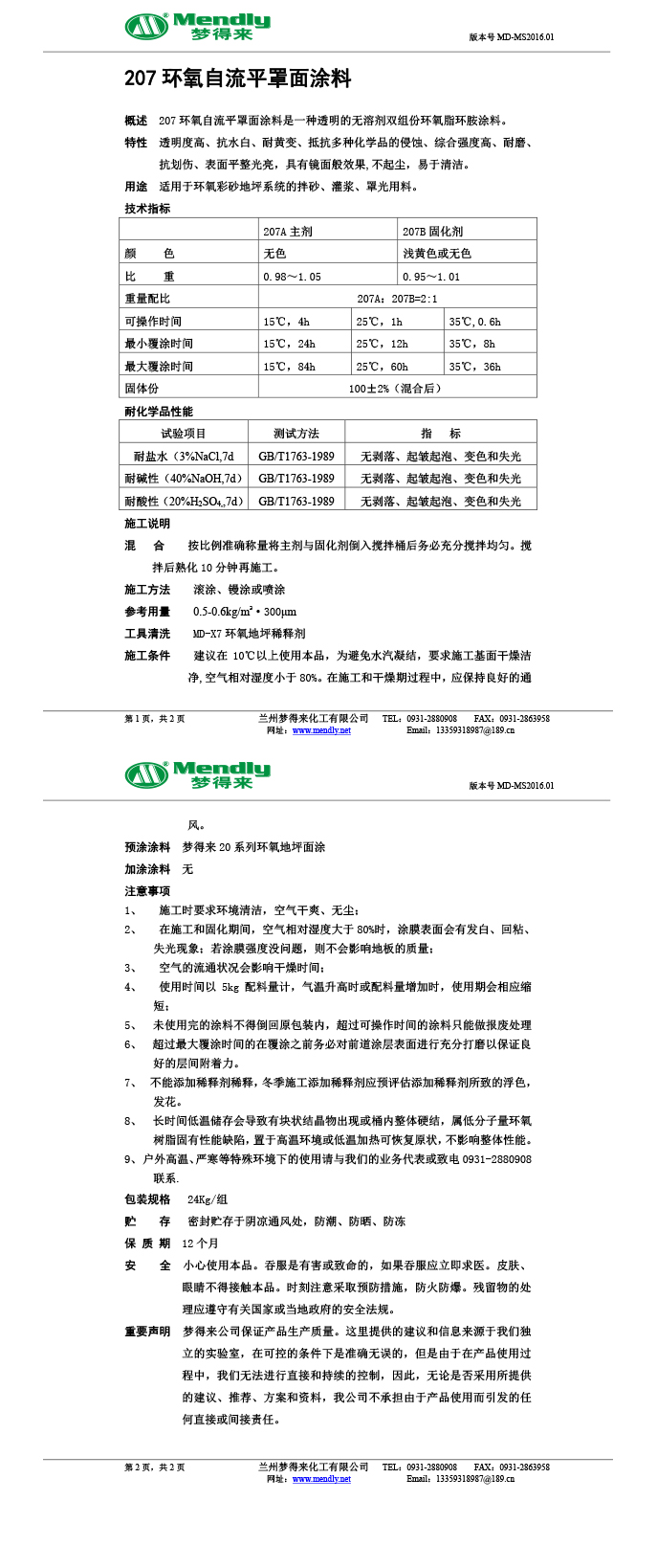 城中环氧自流平罩面涂料