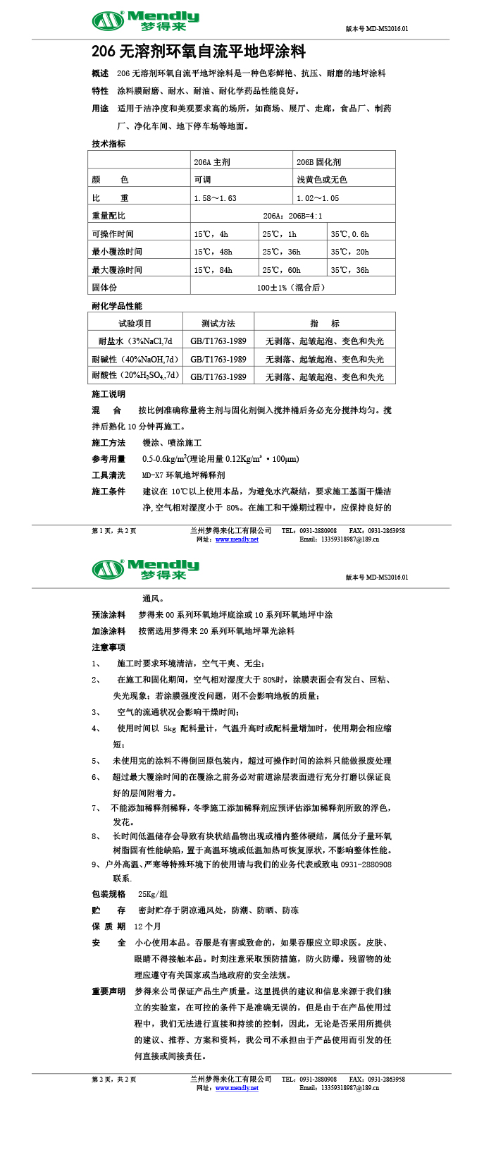 无溶剂型城中环氧地坪涂料