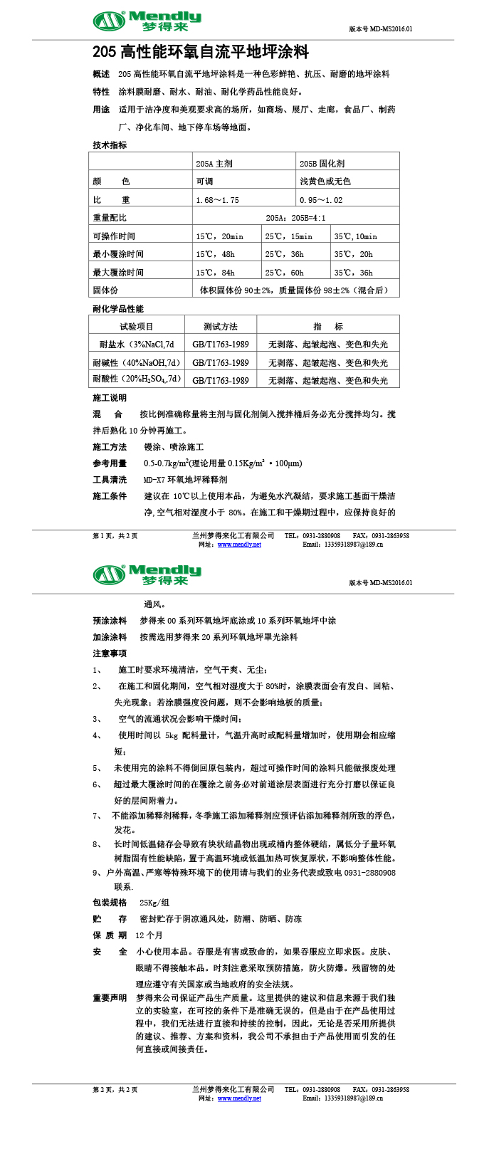 高性能城中环氧自流平地坪涂料