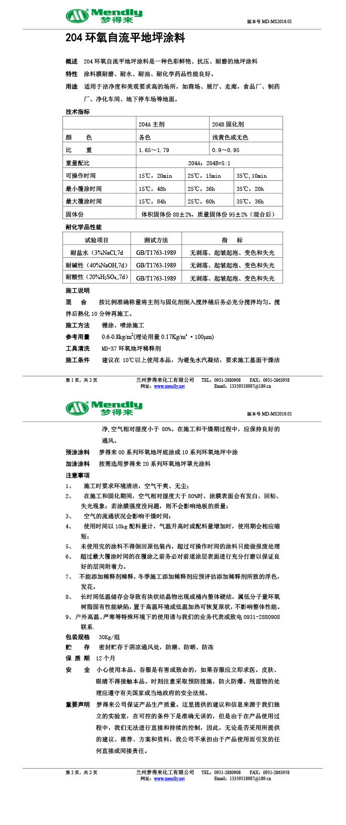 城中环氧自流平地坪涂料