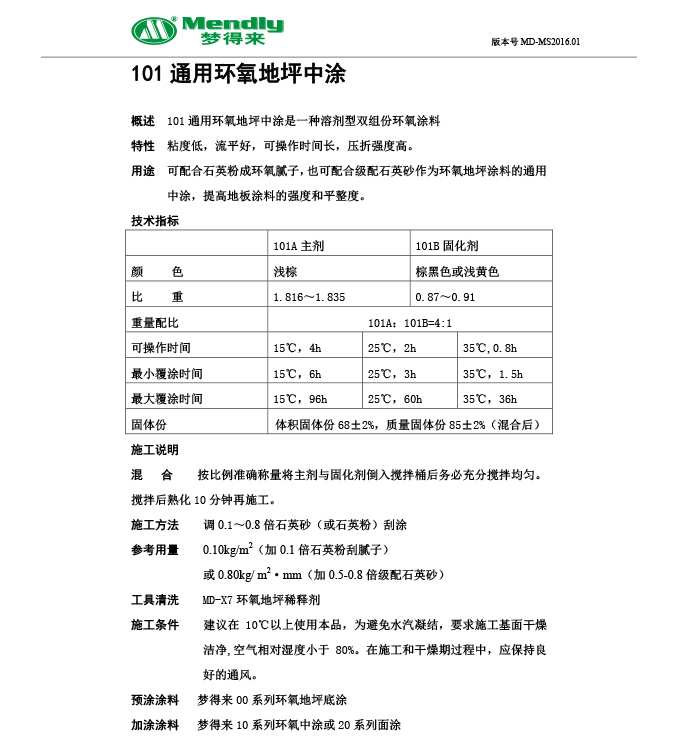 通用城中城中环氧地坪中涂 通用城中城中环氧地坪中涂